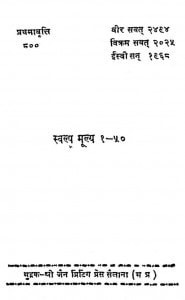Jain Siddhant Thok Sangrah (Bh by