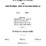 Jain Sidhant Bhaskar Bhag 2  by बाबू कामता प्रसाद जैन - Babu Kmata Prasad Jainहिरालाल शास्त्री - Hiralal Shastri