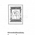 Jain Tark Bhasha by श्री यशोविजयजी - Shree Yashovijay ji
