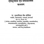 Jain Tark Shastar Men Anuman-vichar Etihasik Evm Samikshatmak Adhyayan  by डॉ.दरबारी लाल कोठिया -dr.darbaari lal kothiya