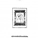 Jain Tarka Bhasa by आचार्य जिनविजय मुनि - Achary Jinvijay Muni