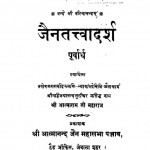 Jain Tatavadharasha (1936)ac 1304 by आत्माराम जी महाराज - Aatnaram Ji Maharaj