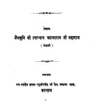 Jain Tattva Kalika Vikash by उपाध्याय जैनमुनि आत्माराम - Upadhyay Jainmuni Aatmaram