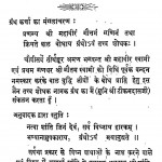 Jain Tattva Shodak Granth by श्री टीकमदास - Shri Teekamdas