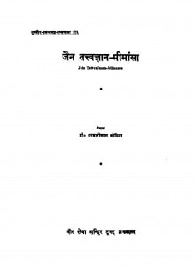 Jain Tattvgyan-Mimansa  by दरबारी लाल कोठिया - Darbarilal Kothia