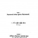 Jain Tatva Samiksha Ka Samadhan by फूलचन्द्र सिध्दान्त शास्त्री -Phoolchandra Sidhdant Shastri