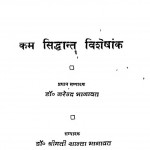 Jain Vani (karam Sidhant Visesak) by डॉ नरेन्द्र भागवात - Dr Narendra Bhagawat