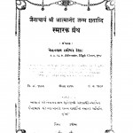 Jainacharya Shri Atmanand Janm Shataabdi Smaarak Granth  by मोहनलाल दुलीचन्द देसाई - Mohanlal Dulichand Desai