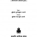 Jainadharm by मुनि श्री सुशीलकुमार शास्त्री - Muni Shri Sushilkumar Shastri