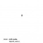 Jainagam Granthmala Ka Prakkathan  by सन्मति ज्ञानपीठ - Sanmati Gyanpeeth