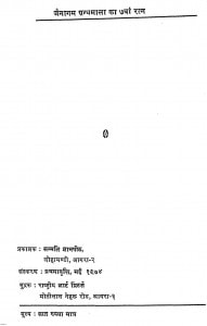 Jainagam Granthmala Ka Prakkathan  by सन्मति ज्ञानपीठ - Sanmati Gyanpeeth