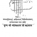Jainagamon Mein Parmatmavad by महामुनिराज श्रीआत्मारामजी - Mahamuniraj Shree Aatmaramji
