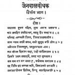 Jainbalbodhak Volume -2 by पन्नालाल बाकलीवाल -Pannalal Bakliwal