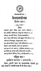 Jainbalbodhak Volume -2 by पन्नालाल बाकलीवाल -Pannalal Bakliwal