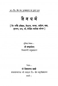 Jaindharam by कैलाशचंद्र शास्त्री - Kailashchandra Shastri