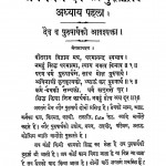 Jaindharm Mei Dev Aur Purusharth by श्रीमान ब्रह्मचारी सीतल प्रसाद - Shriman Bramhchari Seetalprasad