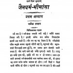 Jaindharm - Mimansa by दरबारीलाल सत्यभक्त - Darbarilal Satyabhakt