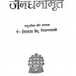 Jaindharmomrit by पंडित हीरालाल जैन - Pandit Heeralal Jain