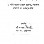 Jainendra Ke Vichar by प्रभाकर माचवे - Prabhakar Maachve