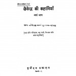 Jainendra Ki Kahaniyan Bhag - 9 by धीरेन्द्र वर्मा - Dheerendra Verma
