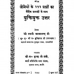 Jainiyo Ke 111 Parshno Ka Vaidik Pramanon Ke Sath Yukiyukt Uttar by स्वामी आत्मानन्द मुनि - Swami Aatmanand Muni