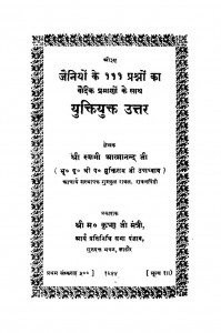 Jainiyo Ke 111 Parshno Ka Vaidik Pramanon Ke Sath Yukiyukt Uttar by स्वामी आत्मानन्द मुनि - Swami Aatmanand Muni