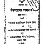 Jainpadsagar Bhag - 1  by पन्नालाल बाकलीवाल -Pannalal Bakliwal