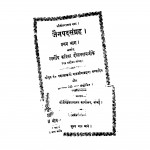 Jainpadsangrah by पं. दौलतराम जी - Pt. Daulatram Ji