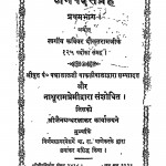 Jainpadsangrah Pratham Bhaag  by नाथूराम प्रेमी - Nathuram Premi