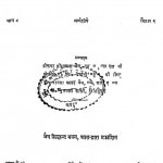 Jain-siddhant-bhaskar Bhag - 8 by हीरालाल जैन - Heeralal Jain