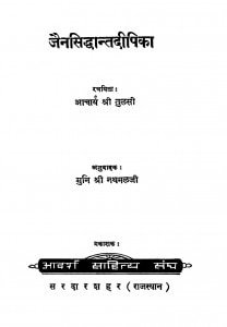 Jainsiddhantdipika by आचार्य श्री तुलसी - Aacharya Shri Tulasi