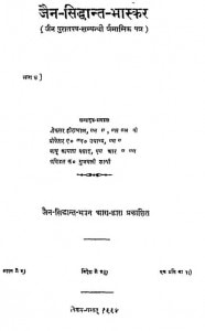 Jain-sidhant-bhaskar :  Bhag-4 by ए० एन० उपाध्ये - A. N. Upadhyeyकामता प्रसाद - Kamta Prasadहीरालाल -Heeralal