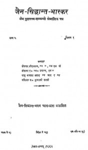 Jain-sidhant-bhaskar Bhag-5 by डॉ हीरालाल जैन - Dr. Hiralal Jain