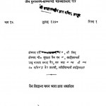 Jain-sidhant-bhaskar  by कामता प्रसाद जैन - Kamta Prasad Jain