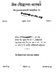 Jain-sidhant-bhaskar  by कामता प्रसाद जैन - Kamta Prasad Jain