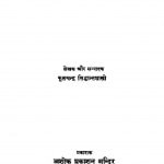Jaintattvamimansa  by फूलचन्द्र सिध्दान्त शास्त्री -Phoolchandra Sidhdant Shastri