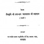 Jaintatv Kalika Vikas by आत्माराम जी महाराज - Aatnaram Ji Maharaj