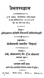 Jaintatvgyan by जैनाचार्य श्री विजयेन्द्रसुरि - Jainacharya Shri vijayendrasuri
