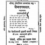 Jaintatvsar by ताराचन्द्रदोसी - Tarachandra Dosi