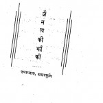 Jaintva Ki Jhanki by उपाध्याय अमर मुनि - Upadhyay Amar Muni