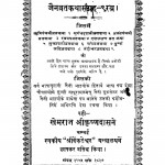 Jainvratkathasangrah Ratn by खेमराज श्री कृष्णदास - Khemraj Shri Krishnadas