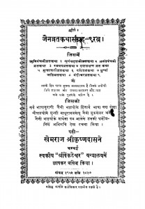 Jainvratkathasangrah Ratn by खेमराज श्री कृष्णदास - Khemraj Shri Krishnadas