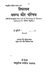 Jaipharsan Prabandh Aur Parichay  by गोपीनाथ सेठ - Gopinath Seth