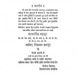Jaipur Naresh Ki England Yatra by माधव सिंह बहादुर - Madhav Singh Bahadur