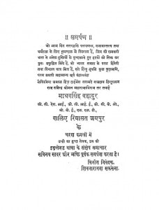 Jaipur Naresh Ki England Yatra by माधव सिंह बहादुर - Madhav Singh Bahadur