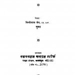Jal Ki Khoj Amrit Ki Prapti by मिश्रीलाल जैन - Mishrilal Jain