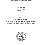 Jambhoji Vishnoi Sampraday Aur Sahitya Bhag-2 by हीरालाल माहेश्वरी - Heeralal Maheswari