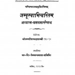 Jambuswamichritam by पं. जगदीशचन्द्र शास्त्री - Pt. Jagdish Chandra Shastri