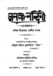 Janak-nandini by श्रीयुत पण्डित तुलसीदत्त - Shriyut Pandit Tulasidas