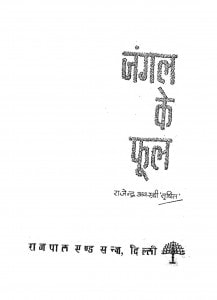 Jangal Ke Phool by राजेन्द्र अवस्थी - Rajendra Awasthi